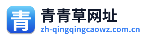 青青草网址 Logo